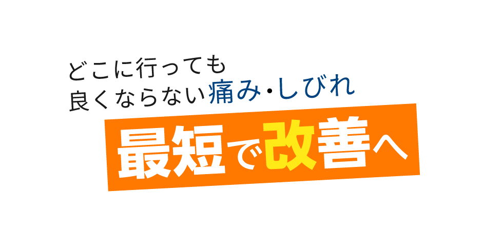 「匠 岡崎南整体院」 メインイメージ