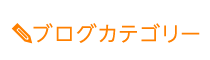 「匠 岡崎南整体院」 メニュー3