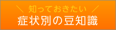 知っておきたい本当の整体・整骨院